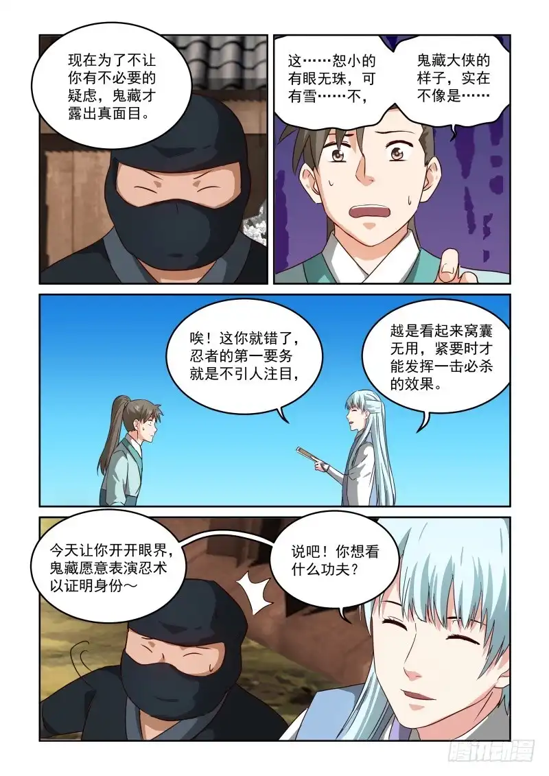 风姿物语 NO.2.53土遁 第6页