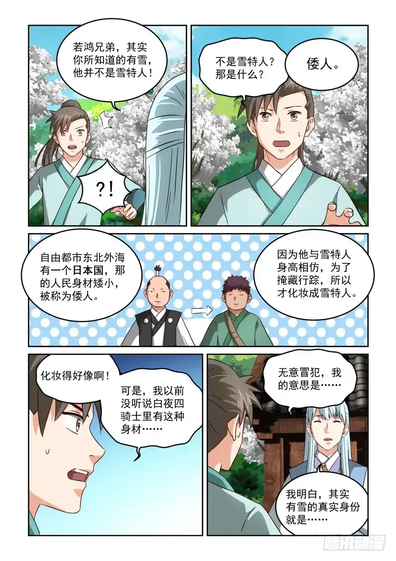 风姿物语 NO.2.53土遁 第4页