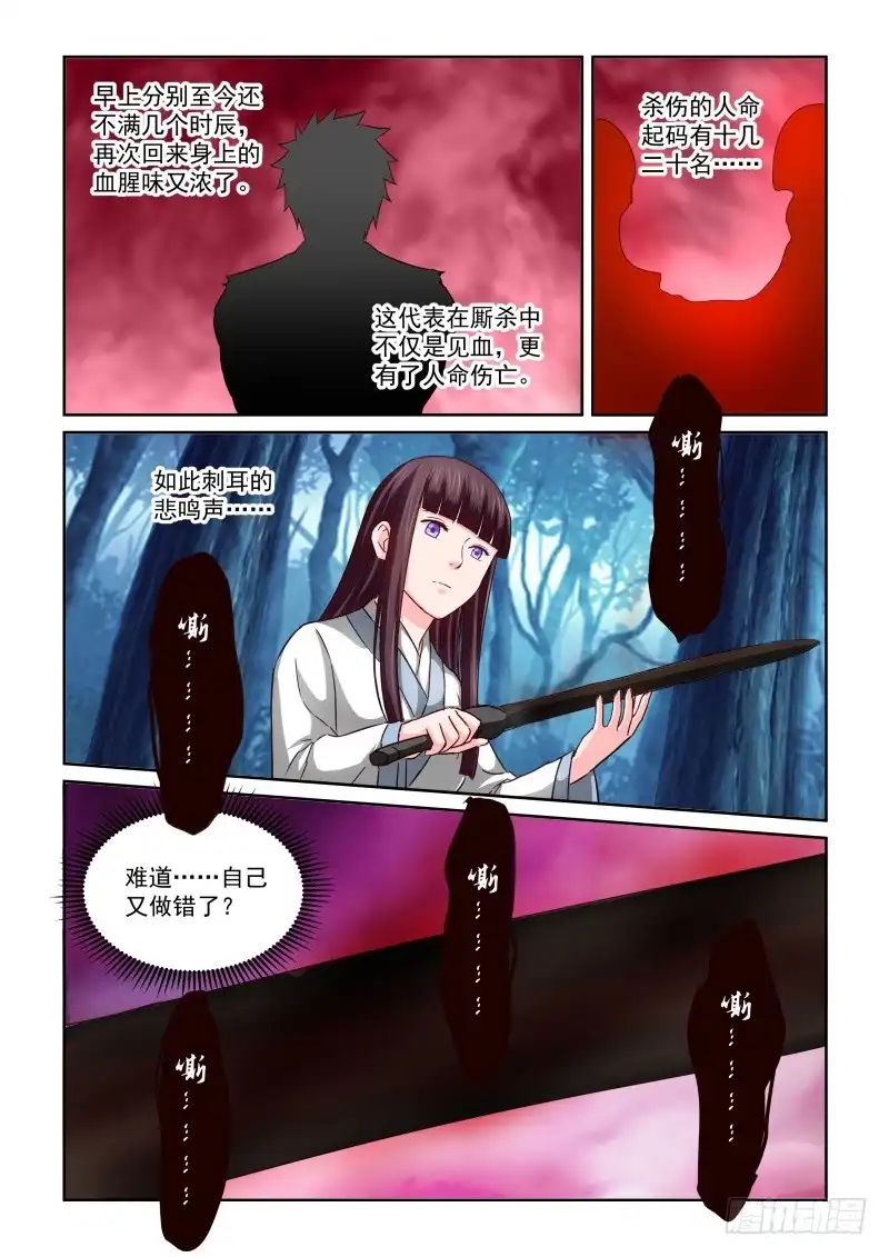 风姿物语 NO.2.54净化 第7页