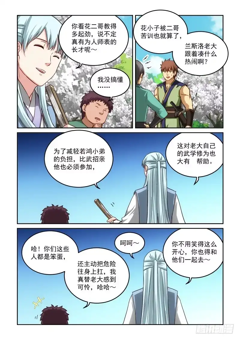 风姿物语 NO.2.56训练 第8页