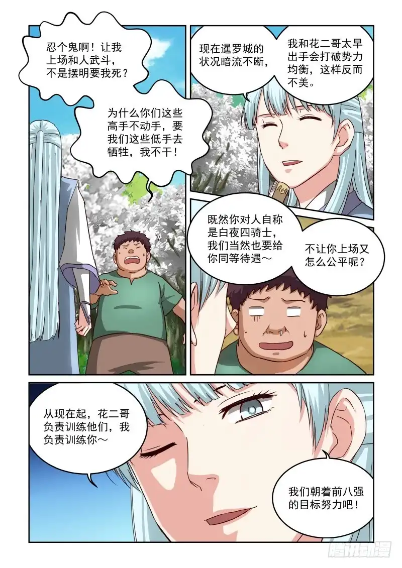 风姿物语 NO.2.56训练 第10页