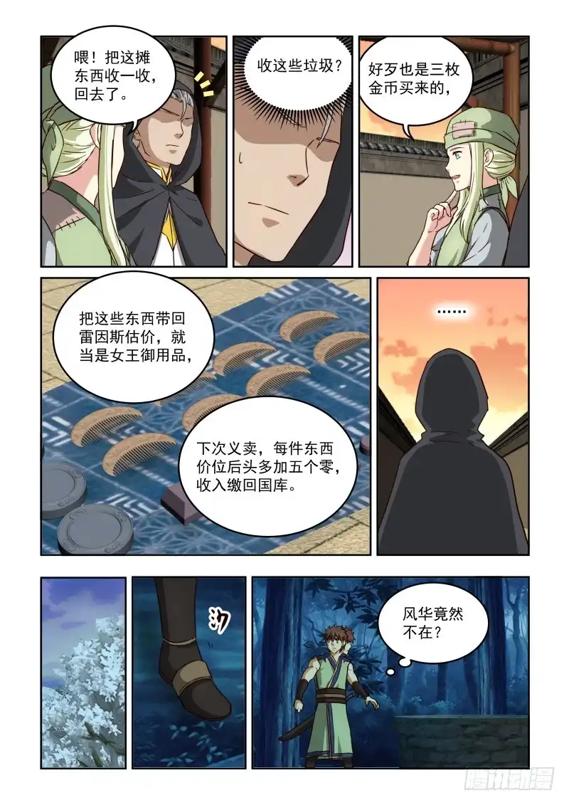 风姿物语 NO.2.57礼物 第8页