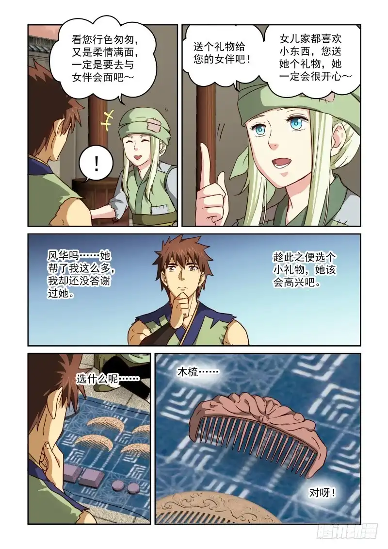 风姿物语 NO.2.57礼物 第4页