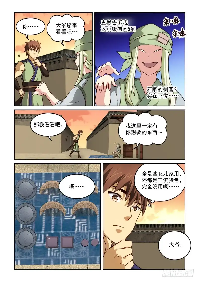 风姿物语 NO.2.57礼物 第3页