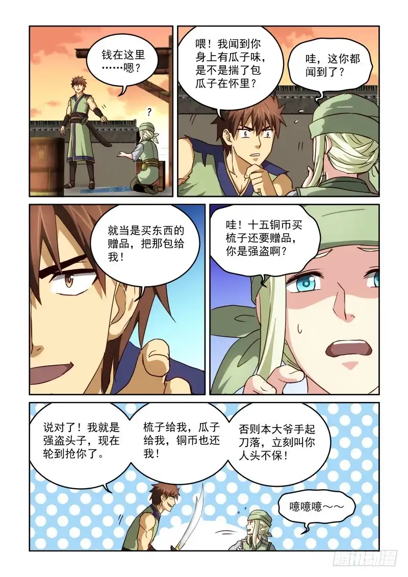 风姿物语 NO.2.57礼物 第6页
