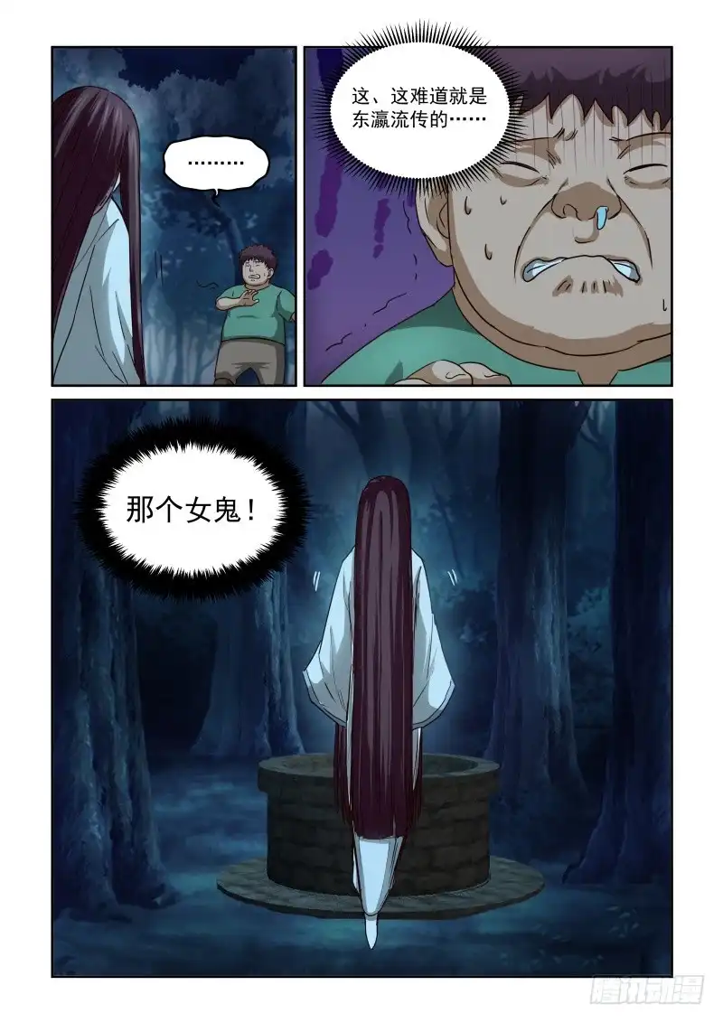 风姿物语 NO.2.58鬼迷心窍 第6页