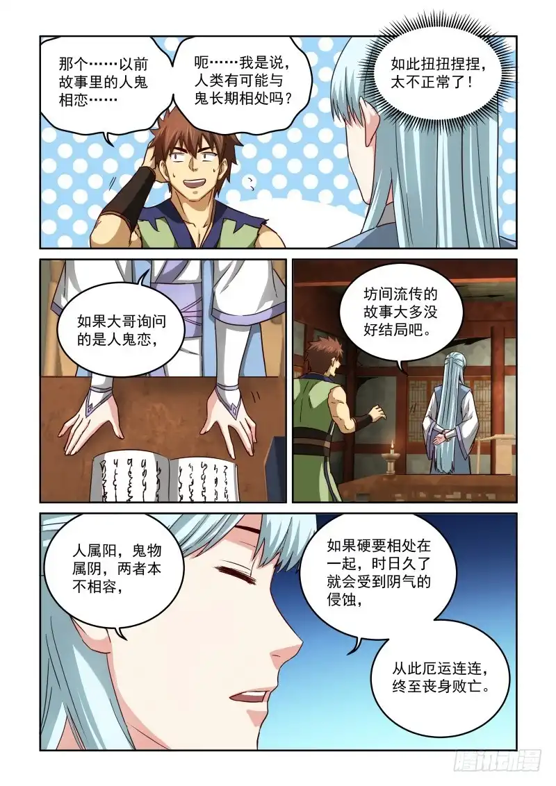 风姿物语 NO.2.58鬼迷心窍 第9页