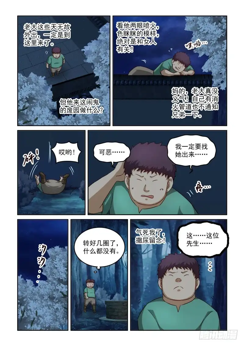 风姿物语 NO.2.58鬼迷心窍 第3页