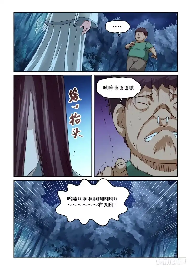 风姿物语 NO.2.58鬼迷心窍 第7页