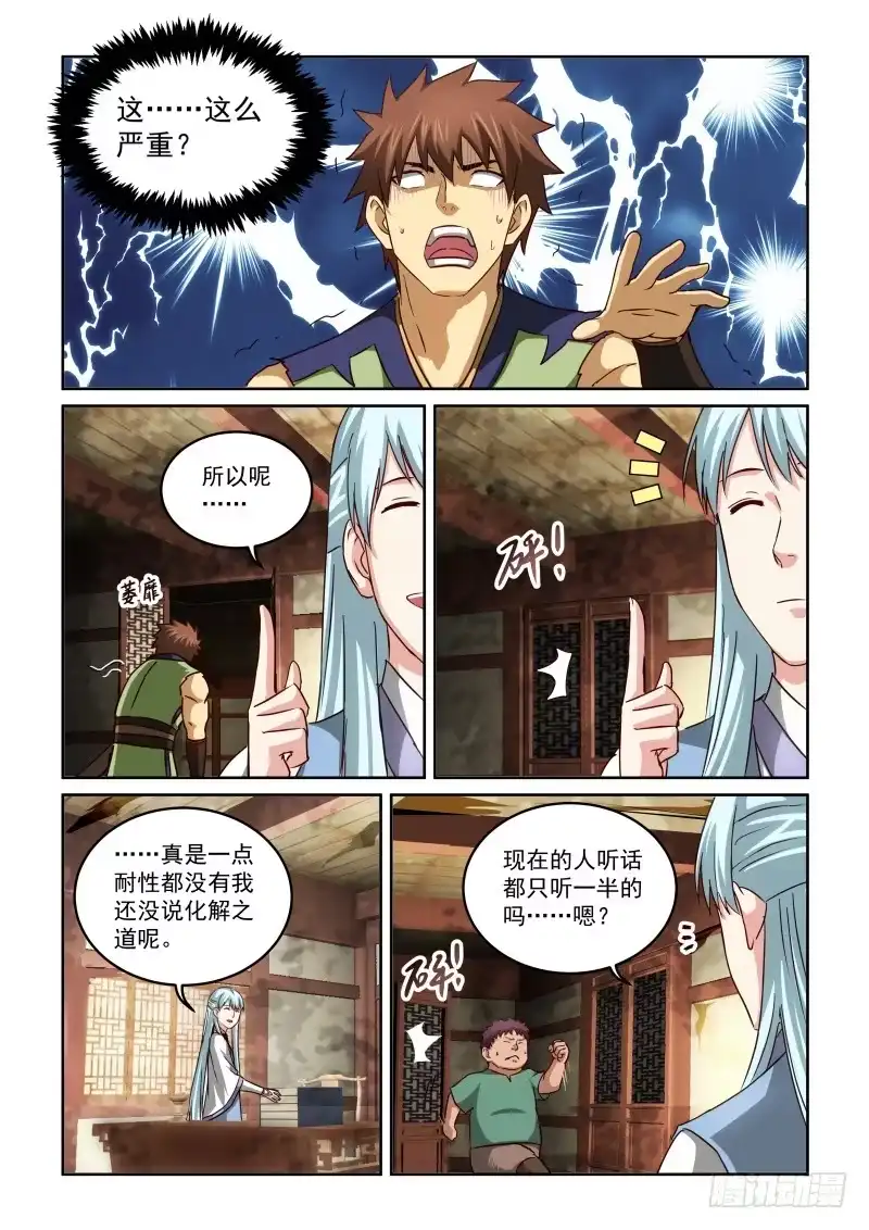 风姿物语 NO.2.58鬼迷心窍 第10页