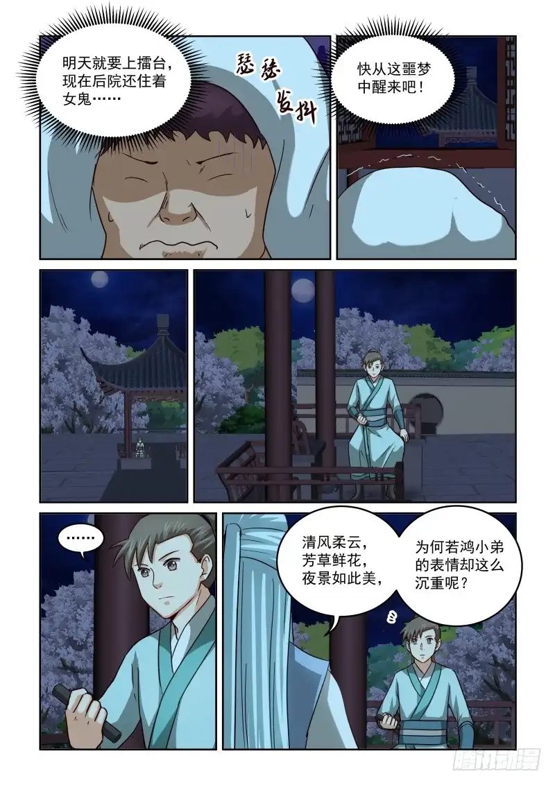 风姿物语 NO.2.60 比武前夜 第3页