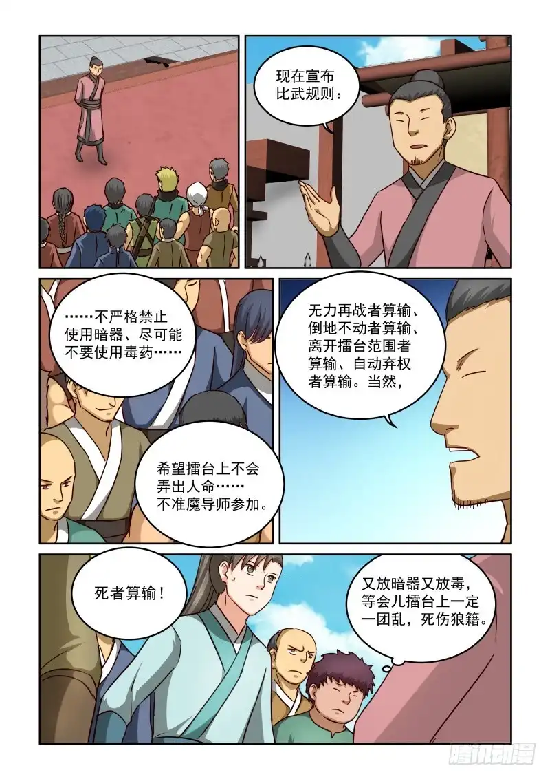 风姿物语 NO.2.60 比武前夜 第10页