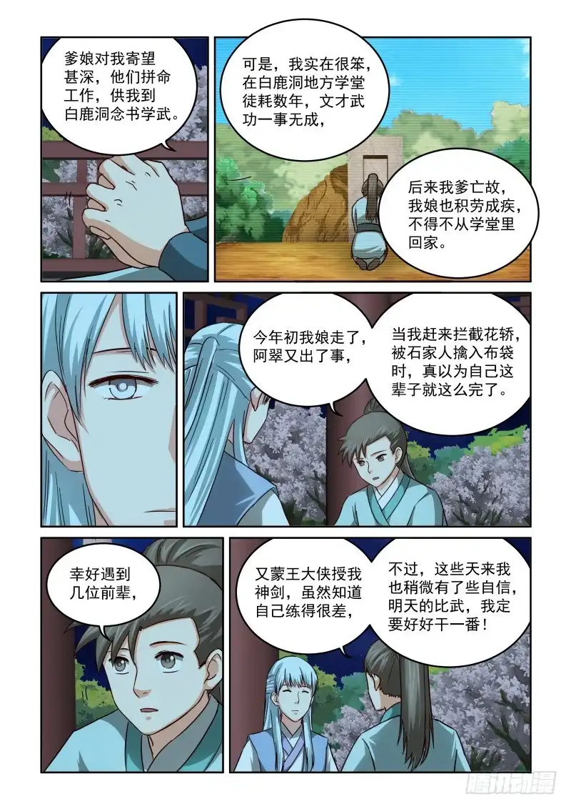 风姿物语 NO.2.60 比武前夜 第7页