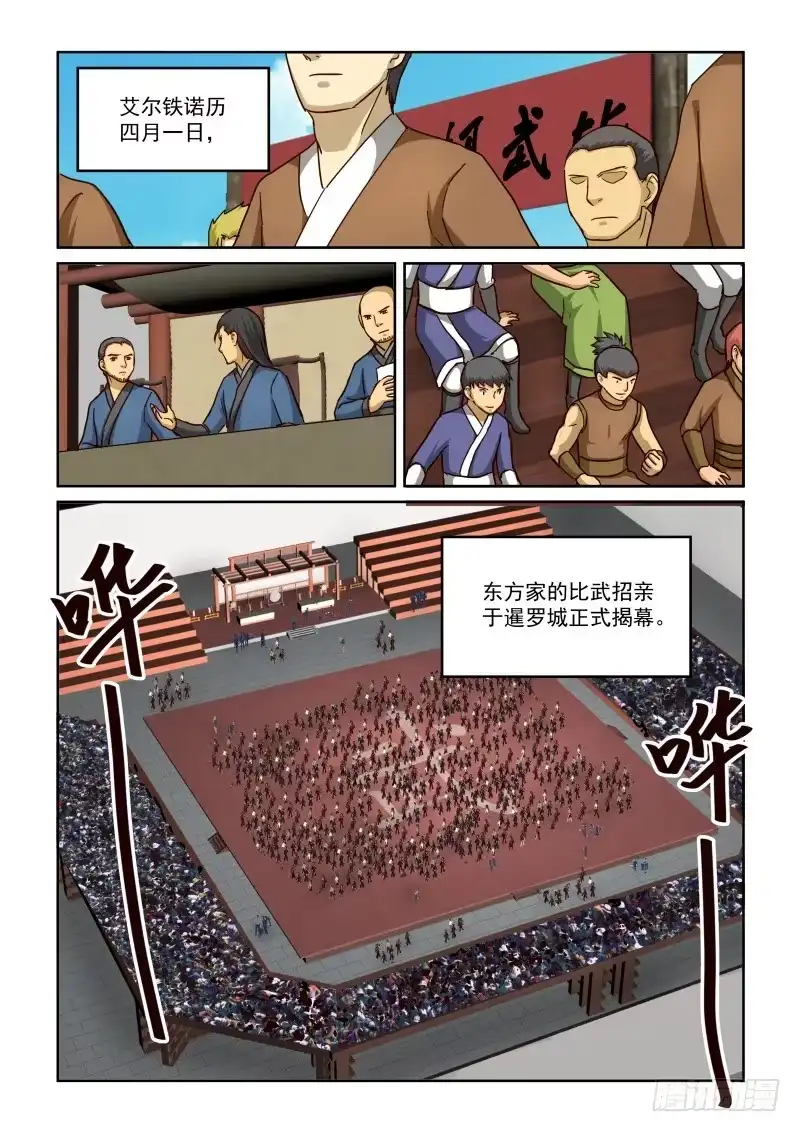 风姿物语 NO.2.60 比武前夜 第9页