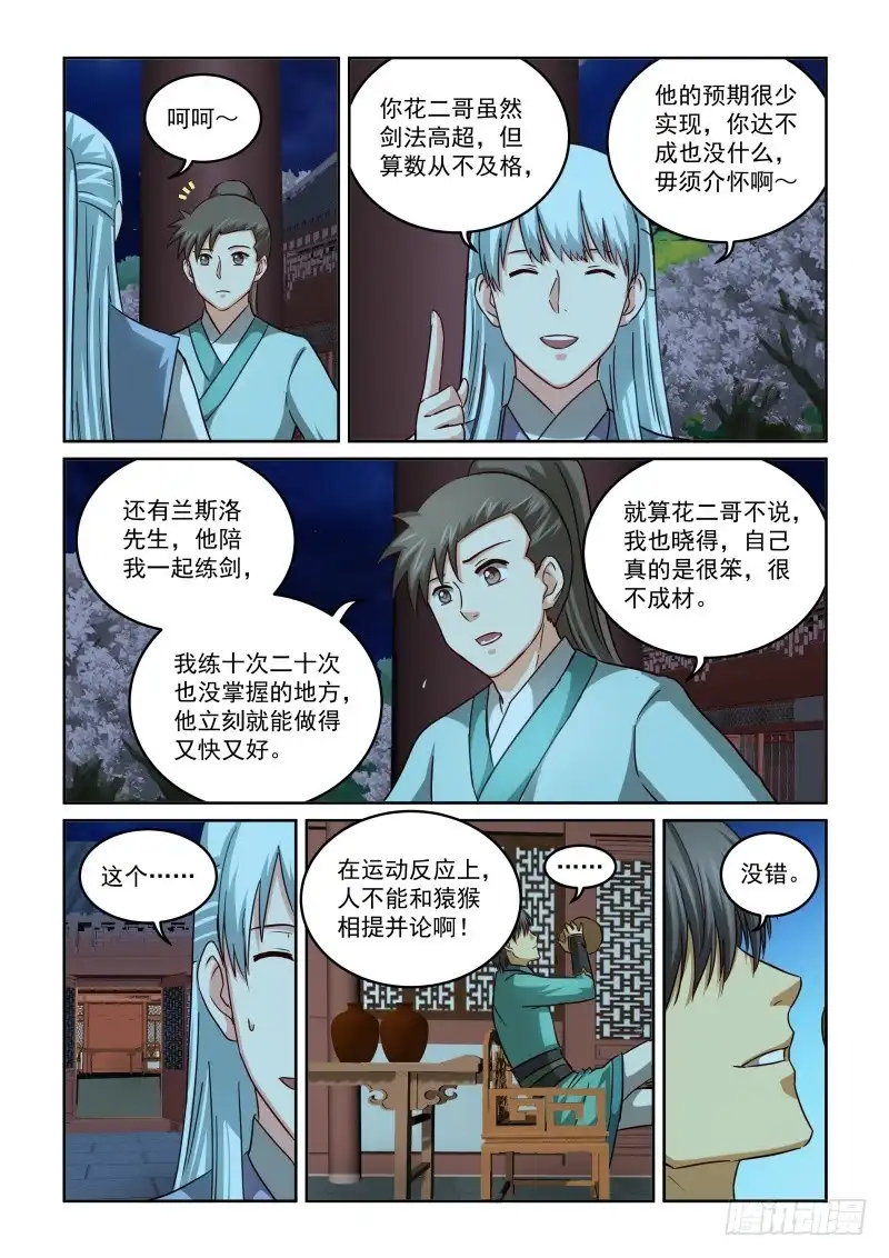 风姿物语 NO.2.60 比武前夜 第5页