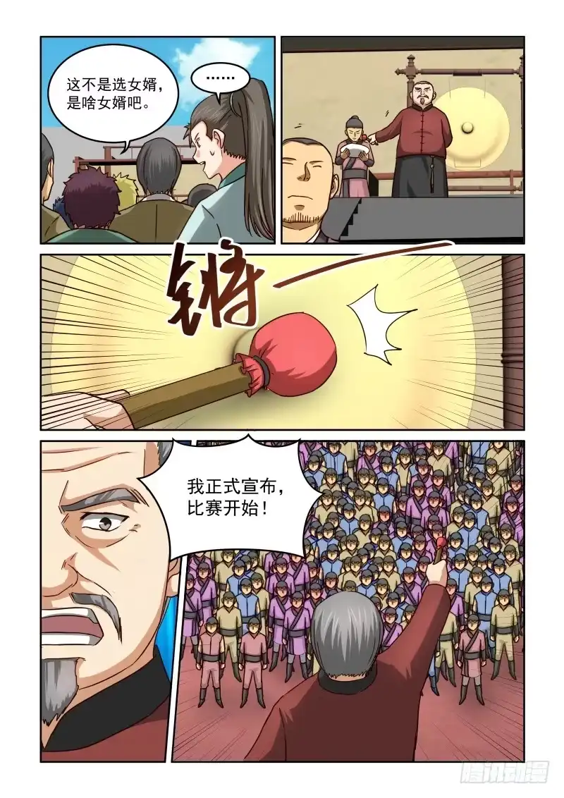 风姿物语 NO.2.60 比武前夜 第11页