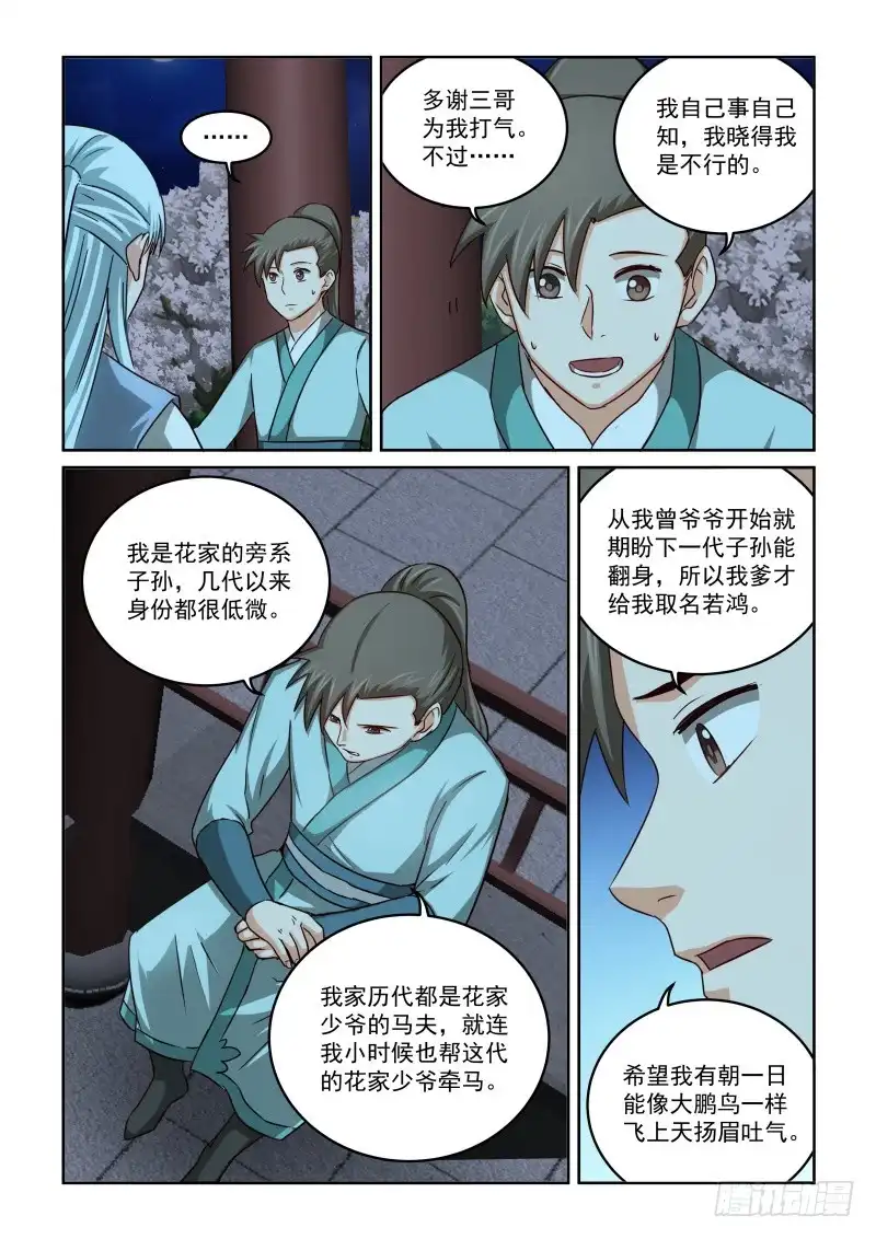 风姿物语 NO.2.60 比武前夜 第6页