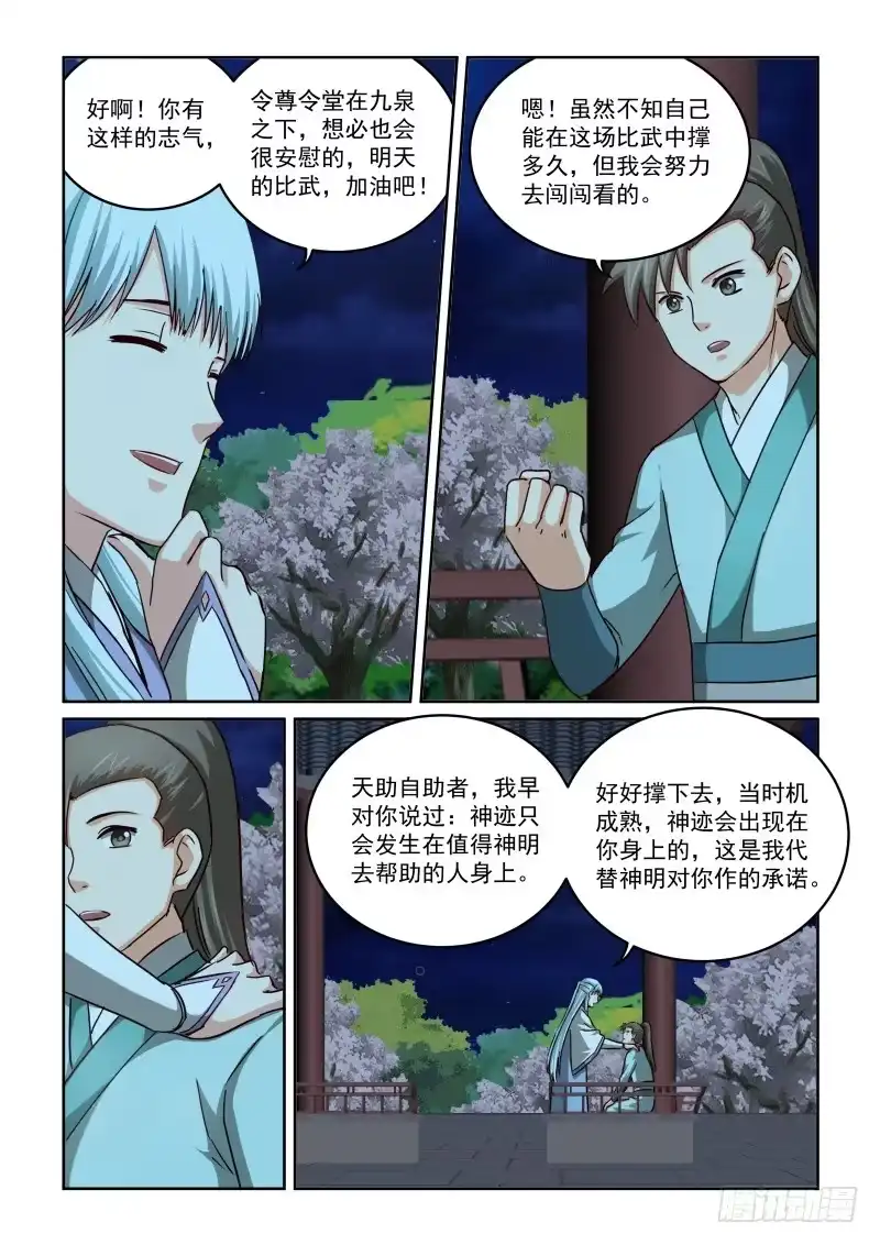 风姿物语 NO.2.60 比武前夜 第8页