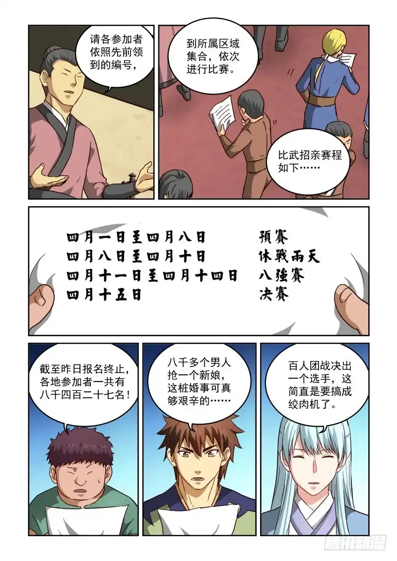 风姿物语 NO.2.61 比赛开始 第13页