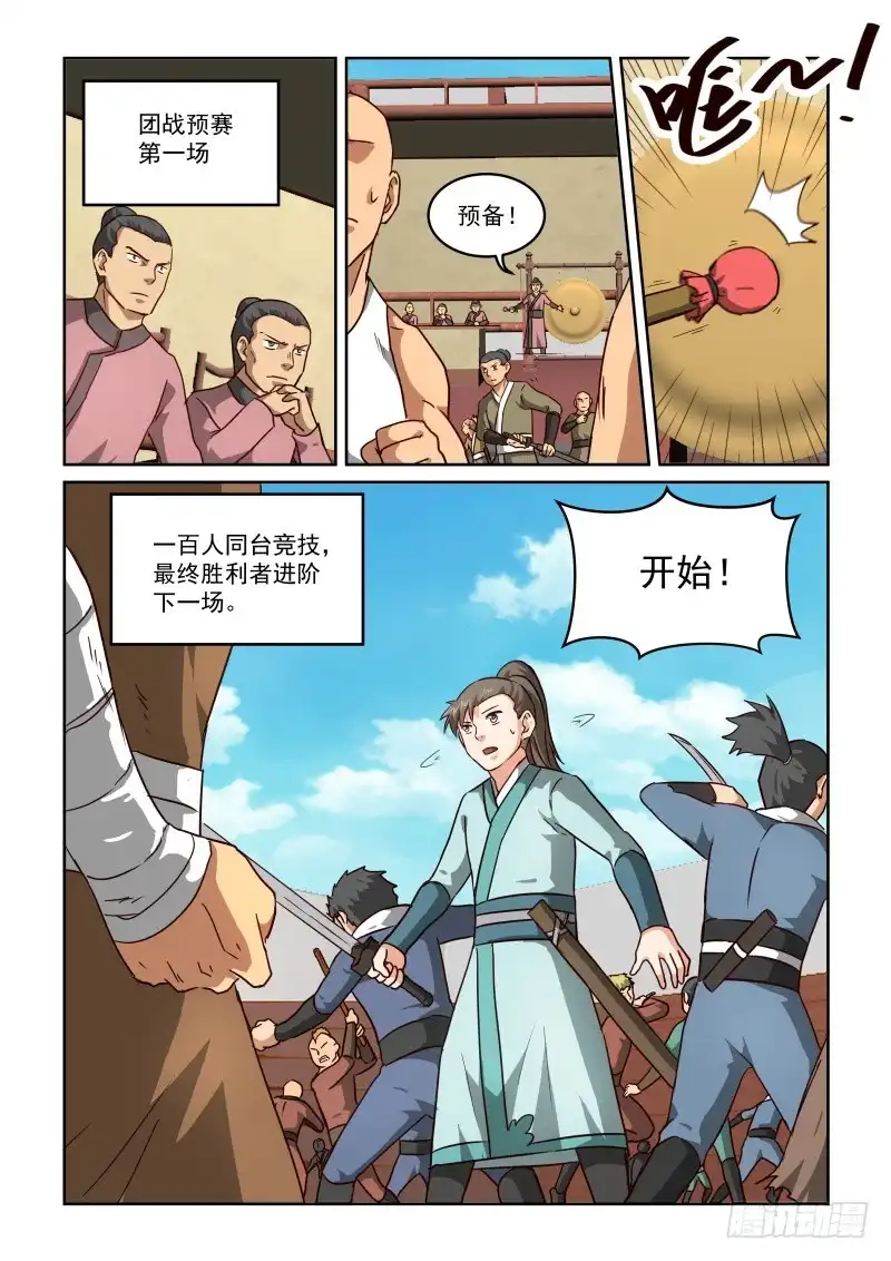 风姿物语 NO.2.61 比赛开始 第3页