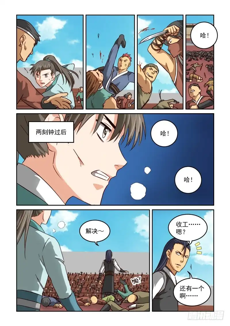 风姿物语 NO.2.61 比赛开始 第8页