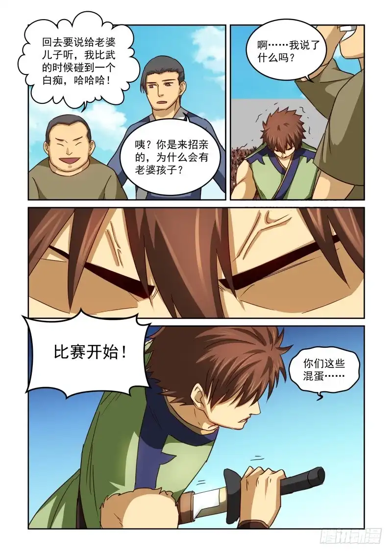 风姿物语 NO.2.62 惊天一刀 第7页