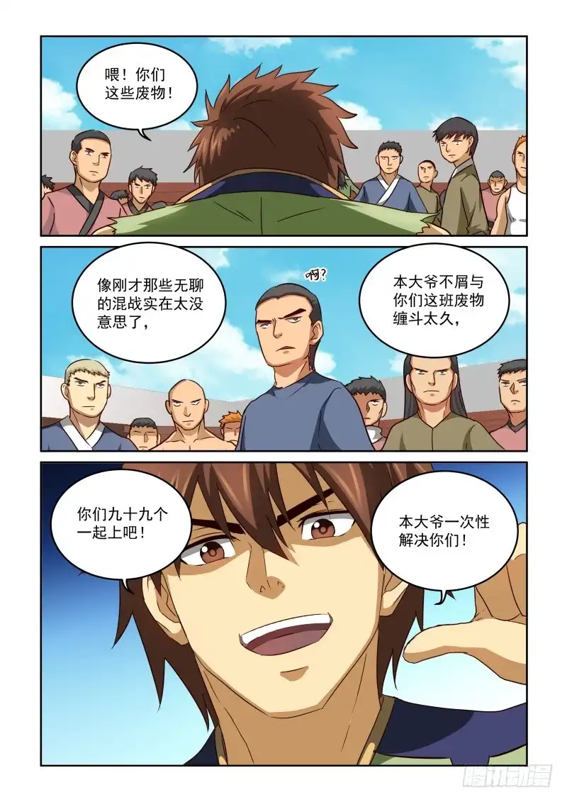 风姿物语 NO.2.62 惊天一刀 第5页