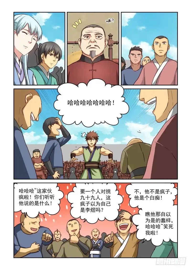 风姿物语 NO.2.62 惊天一刀 第6页