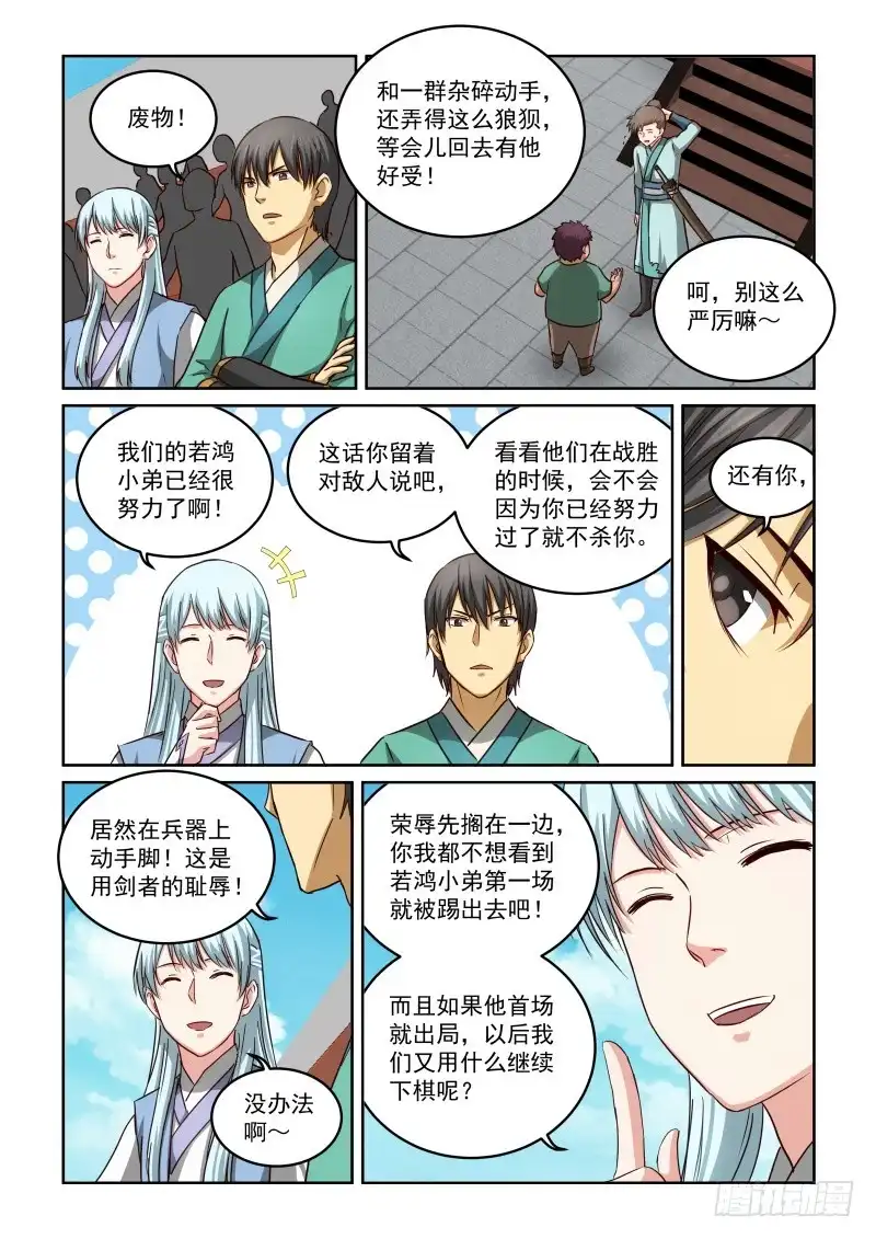 风姿物语 NO.2.62 惊天一刀 第2页