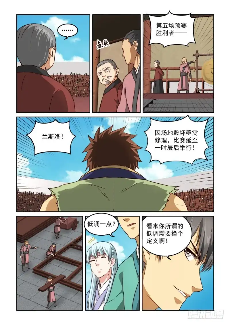 风姿物语 NO.2.63 目地 第3页