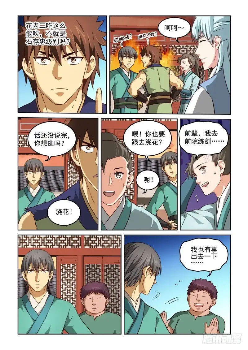 风姿物语 NO.2.63 目地 第10页