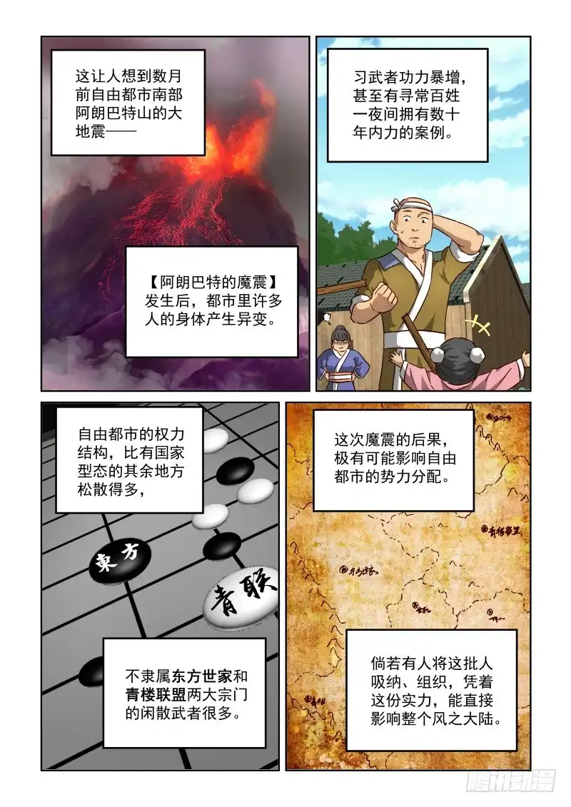 风姿物语 NO.2.63 目地 第7页