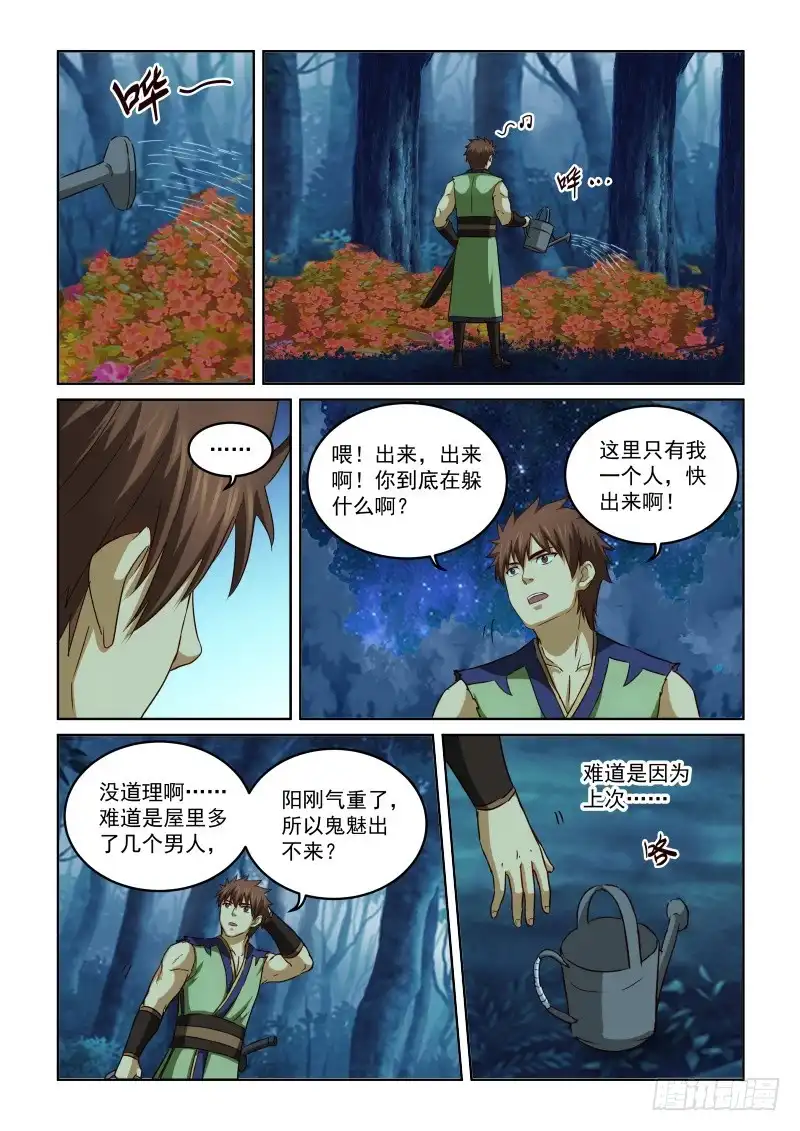 风姿物语 NO.2.64 再次对话 第9页
