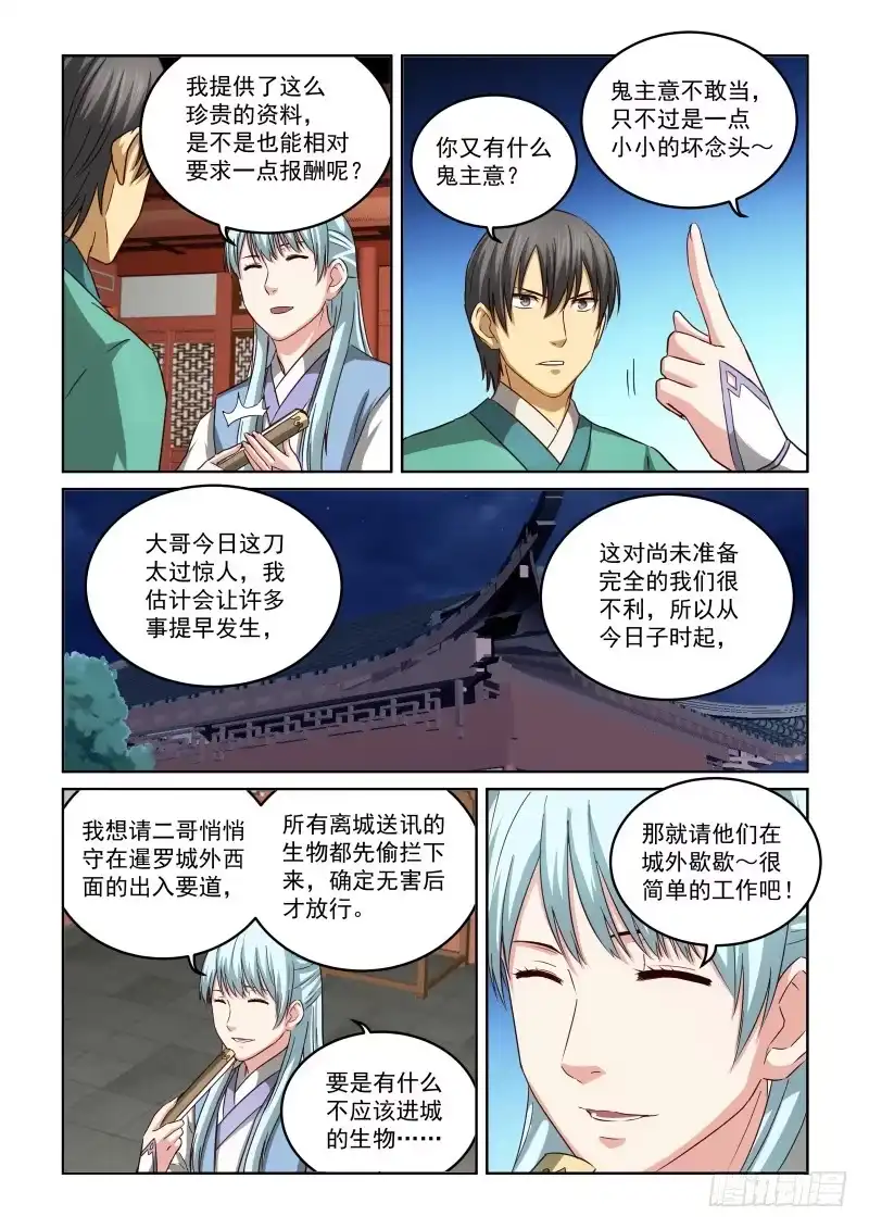 风姿物语 NO.2.64 再次对话 第7页