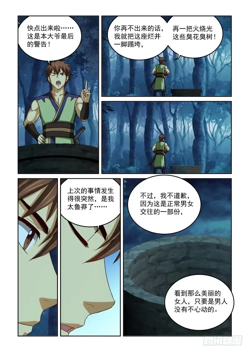 风姿物语 NO.2.64 再次对话 第13页