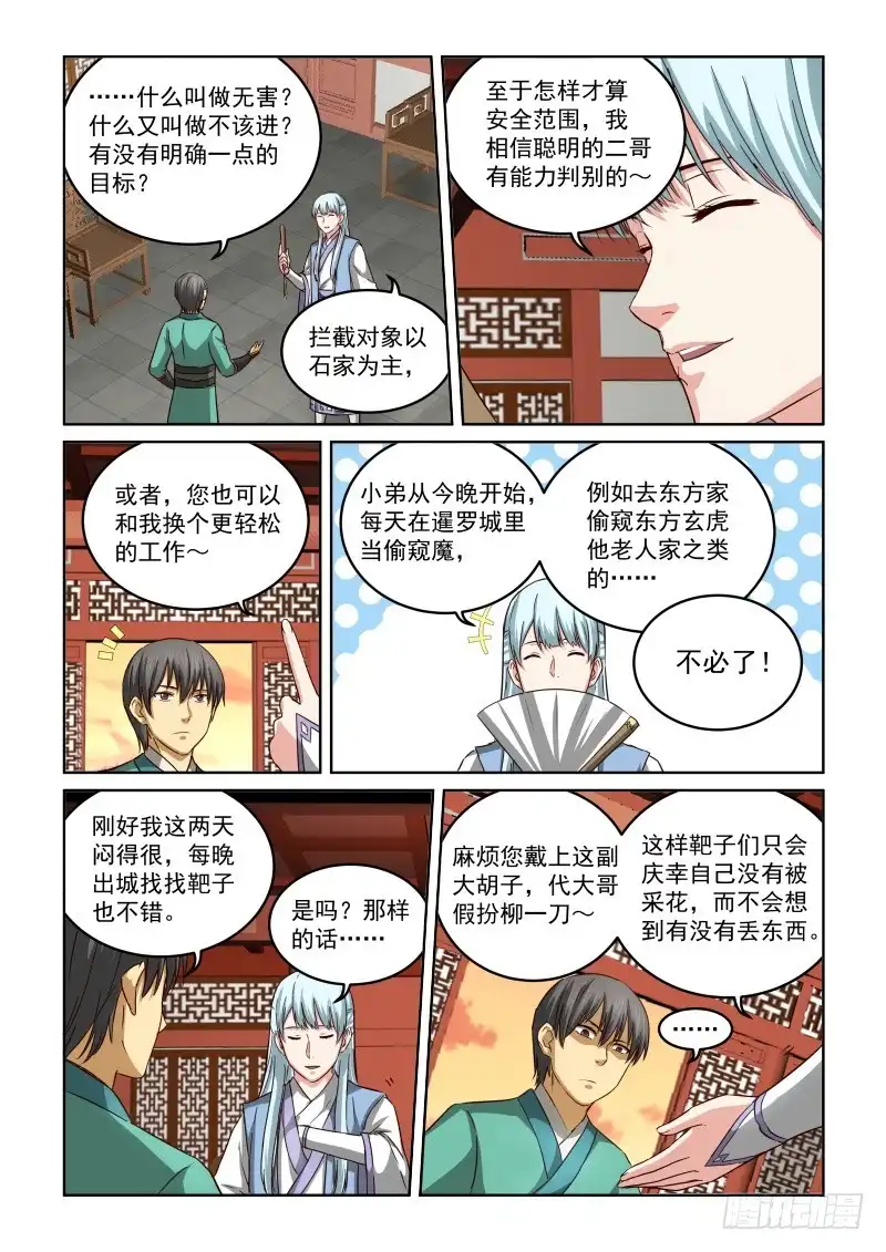 风姿物语 NO.2.64 再次对话 第8页