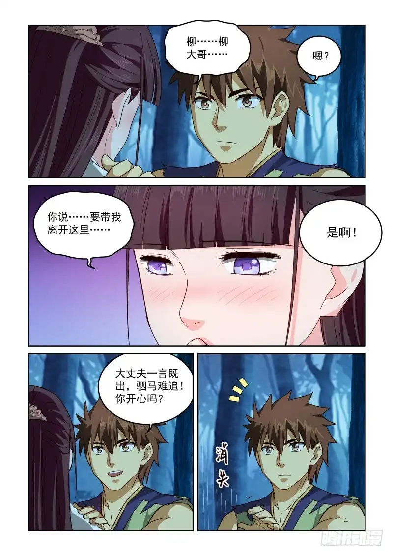风姿物语 NO.2.65女鬼心思人难猜 第10页