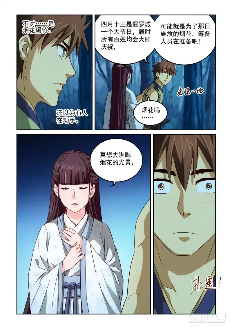 风姿物语 NO.2.65女鬼心思人难猜 第6页