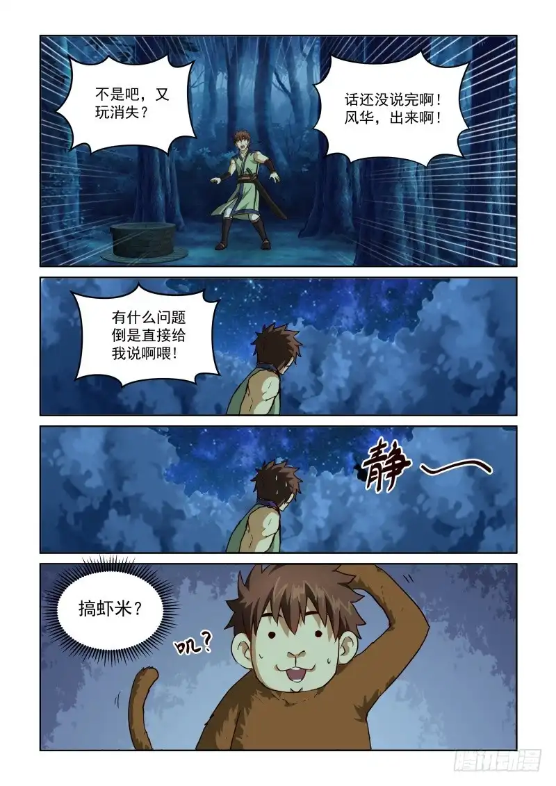风姿物语 NO.2.65女鬼心思人难猜 第11页