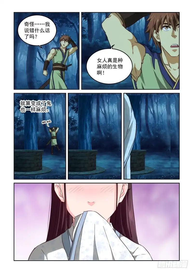 风姿物语 NO.2.65女鬼心思人难猜 第12页