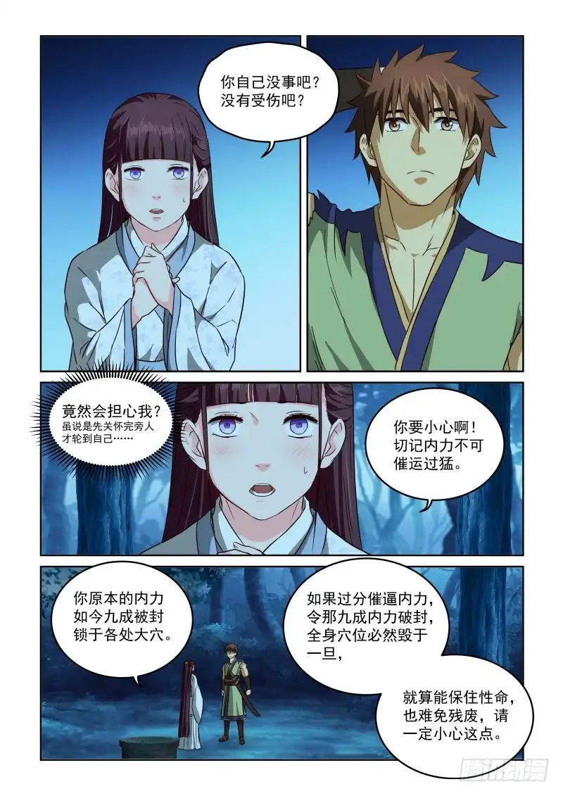风姿物语 NO.2.65女鬼心思人难猜 第4页