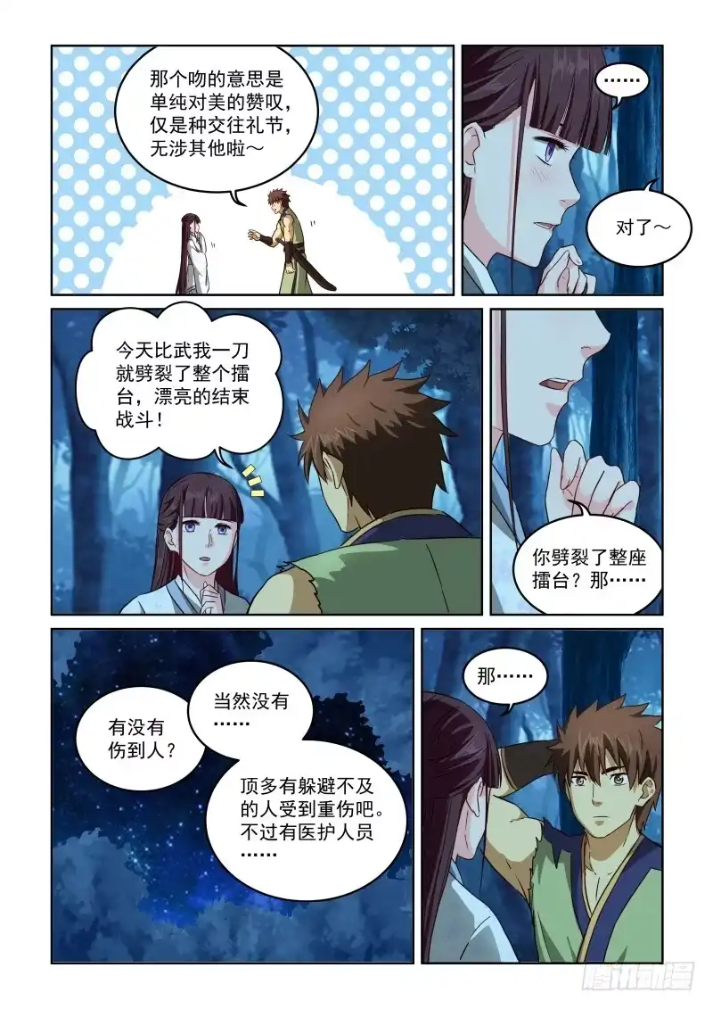 风姿物语 NO.2.65女鬼心思人难猜 第3页
