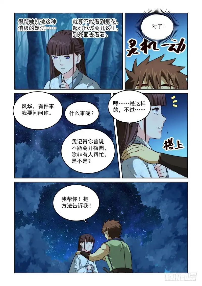风姿物语 NO.2.65女鬼心思人难猜 第8页