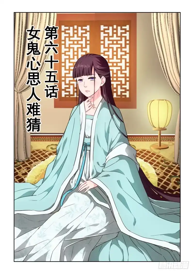 风姿物语 NO.2.65女鬼心思人难猜 第1页
