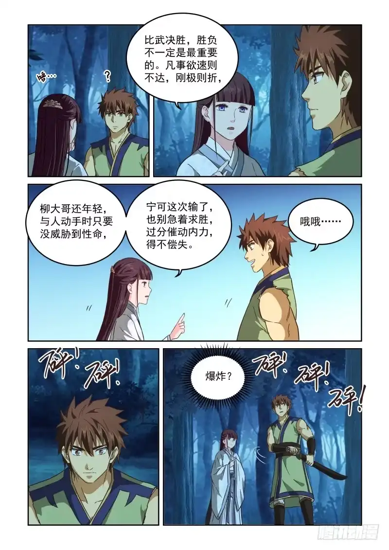 风姿物语 NO.2.65女鬼心思人难猜 第5页