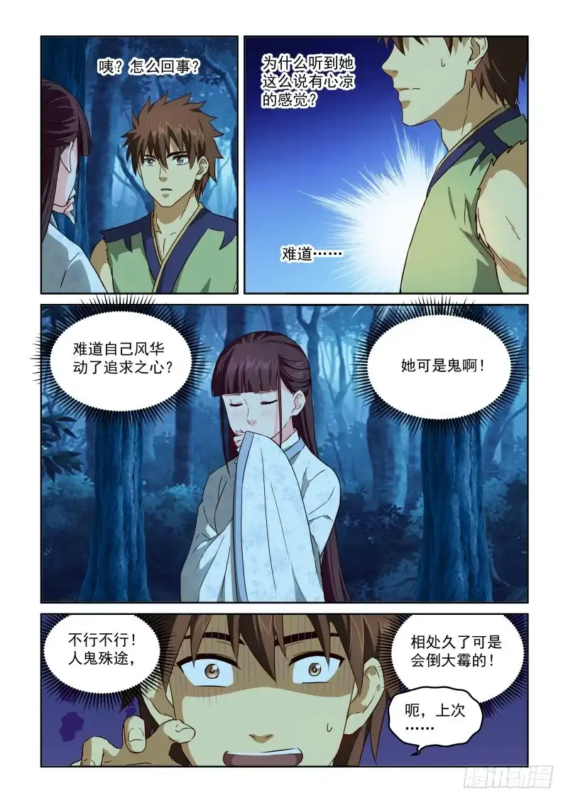 风姿物语 NO.2.65女鬼心思人难猜 第2页