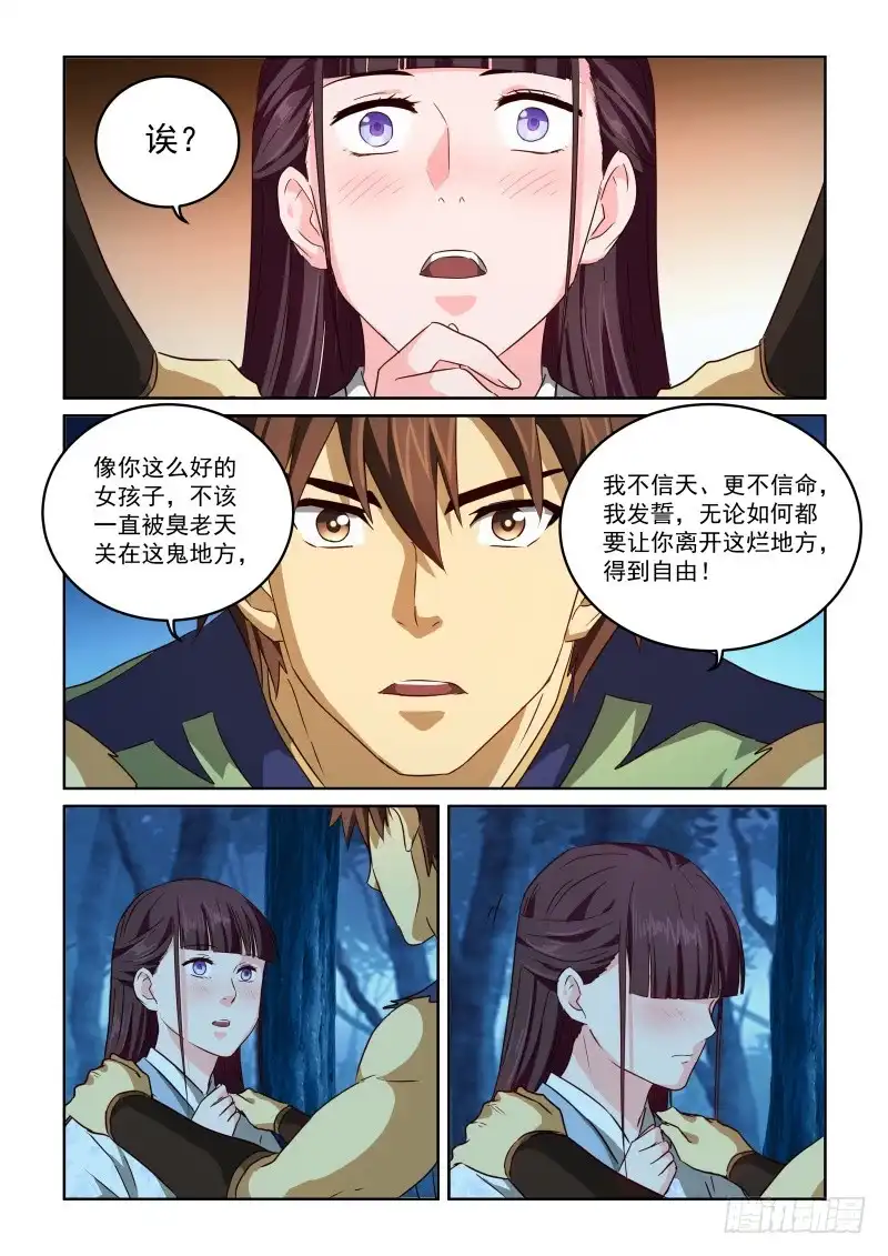 风姿物语 NO.2.65女鬼心思人难猜 第9页