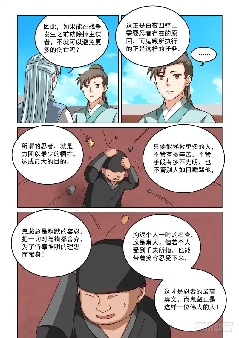风姿物语 NO.2.66偷袭并不可耻 第12页