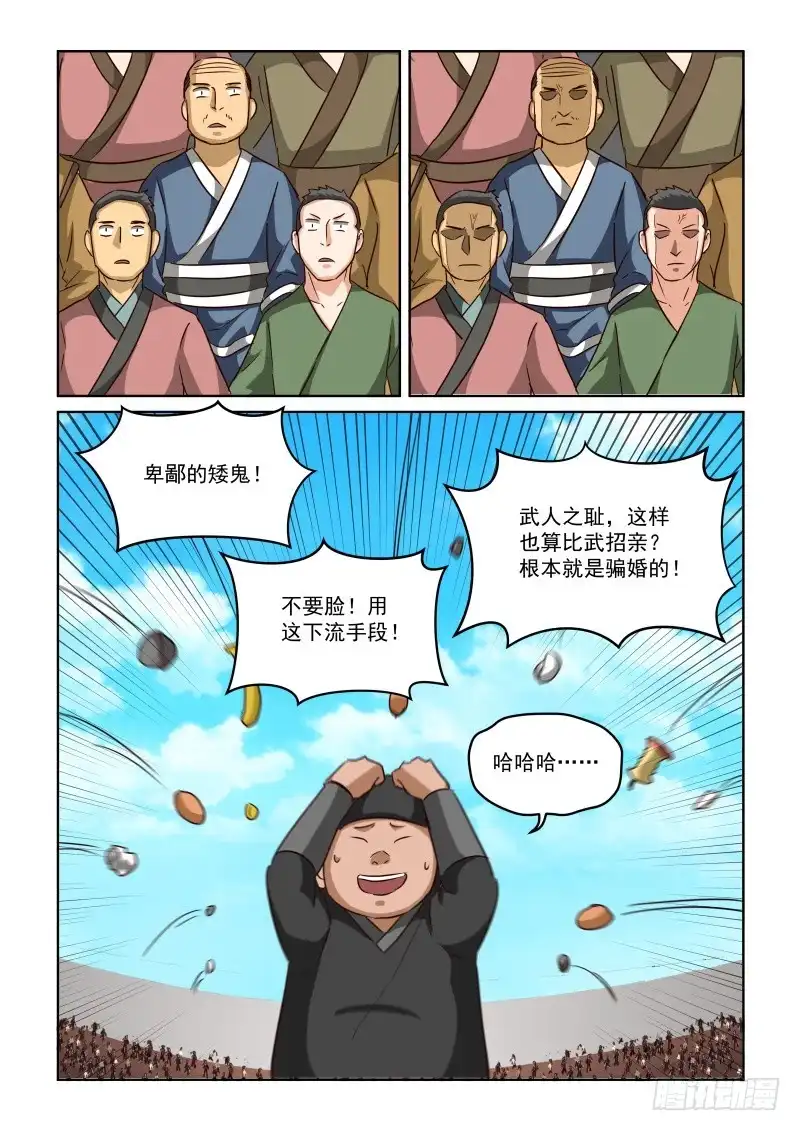 风姿物语 NO.2.66偷袭并不可耻 第10页
