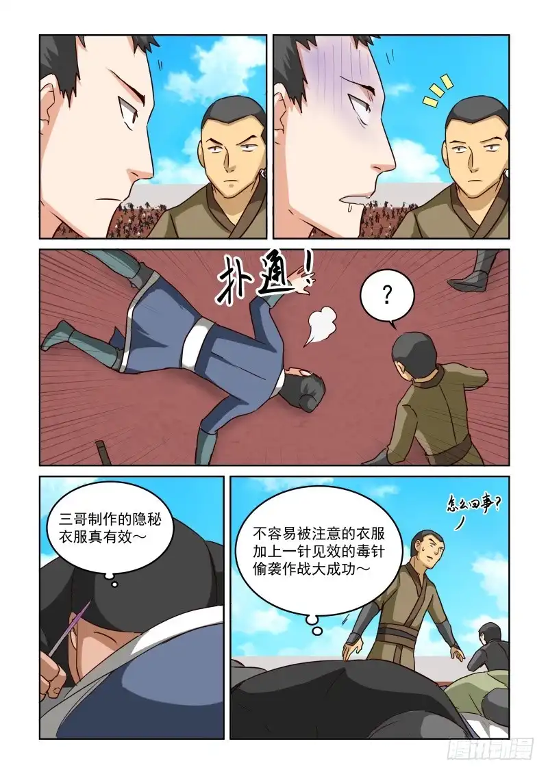 风姿物语 NO.2.66偷袭并不可耻 第7页